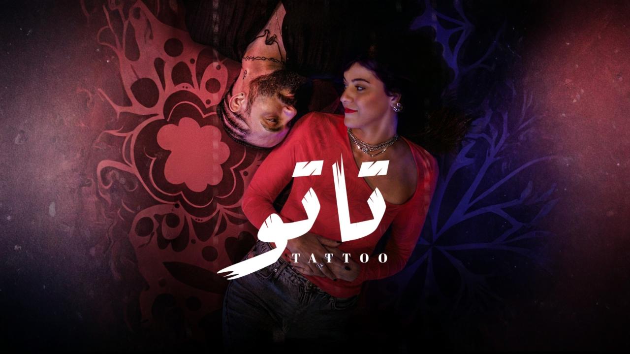 مشاهدة مسلسل تاتو الحلقة 9 التاسعة كامل HD