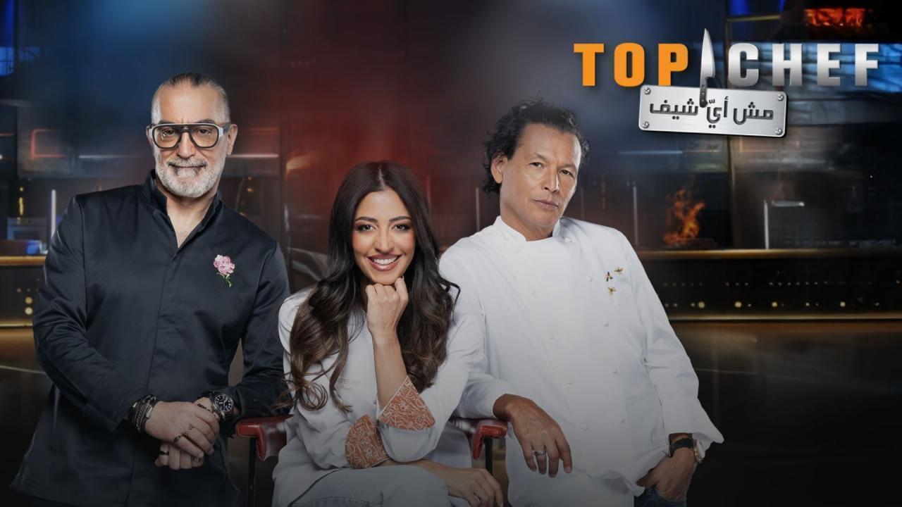 مشاهدة برنامج توب شيف Top Chef الموسم التاسع الحلقة 9 التاسعة كامل HD