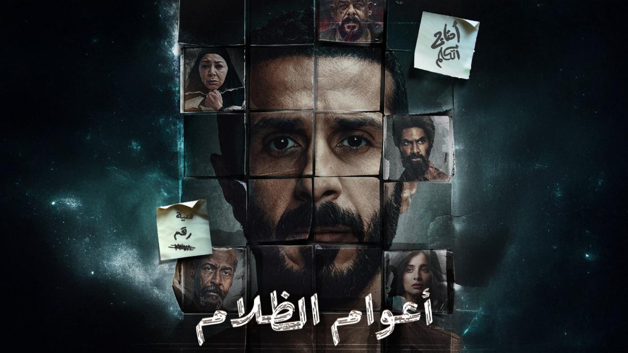 مشاهدة مسلسل اعوام الظلام الحلقة 1 الاولي كامل HD