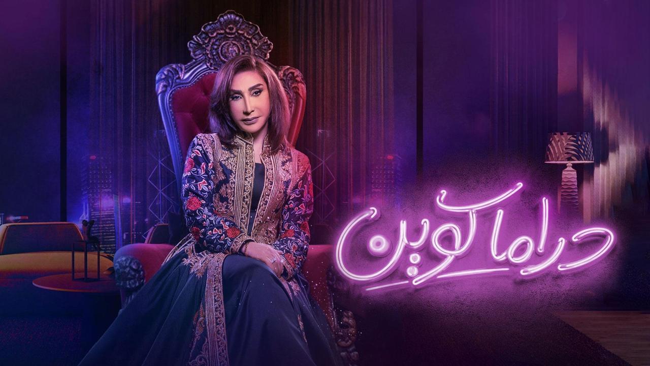مشاهدة مسلسل دراما كوين الحلقة 2 الثانية كامل HD