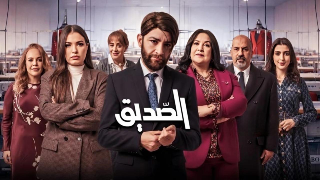 مشاهدة مسلسل الصديق الحلقة 3 الثالثة كامل HD