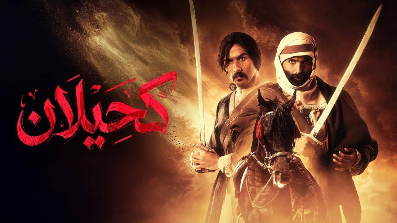 مشاهدة مسلسل كحيلان الحلقة 7 السابعة كامل HD