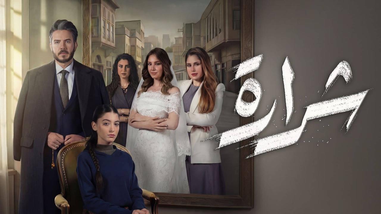 مشاهدة مسلسل شرارة الحلقة 6 السادسة كامل HD