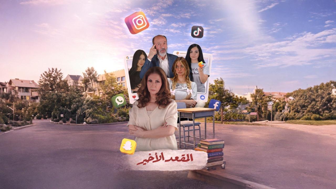 مشاهدة مسلسل المقعد الاخير الحلقة 6 السادسة كامل HD