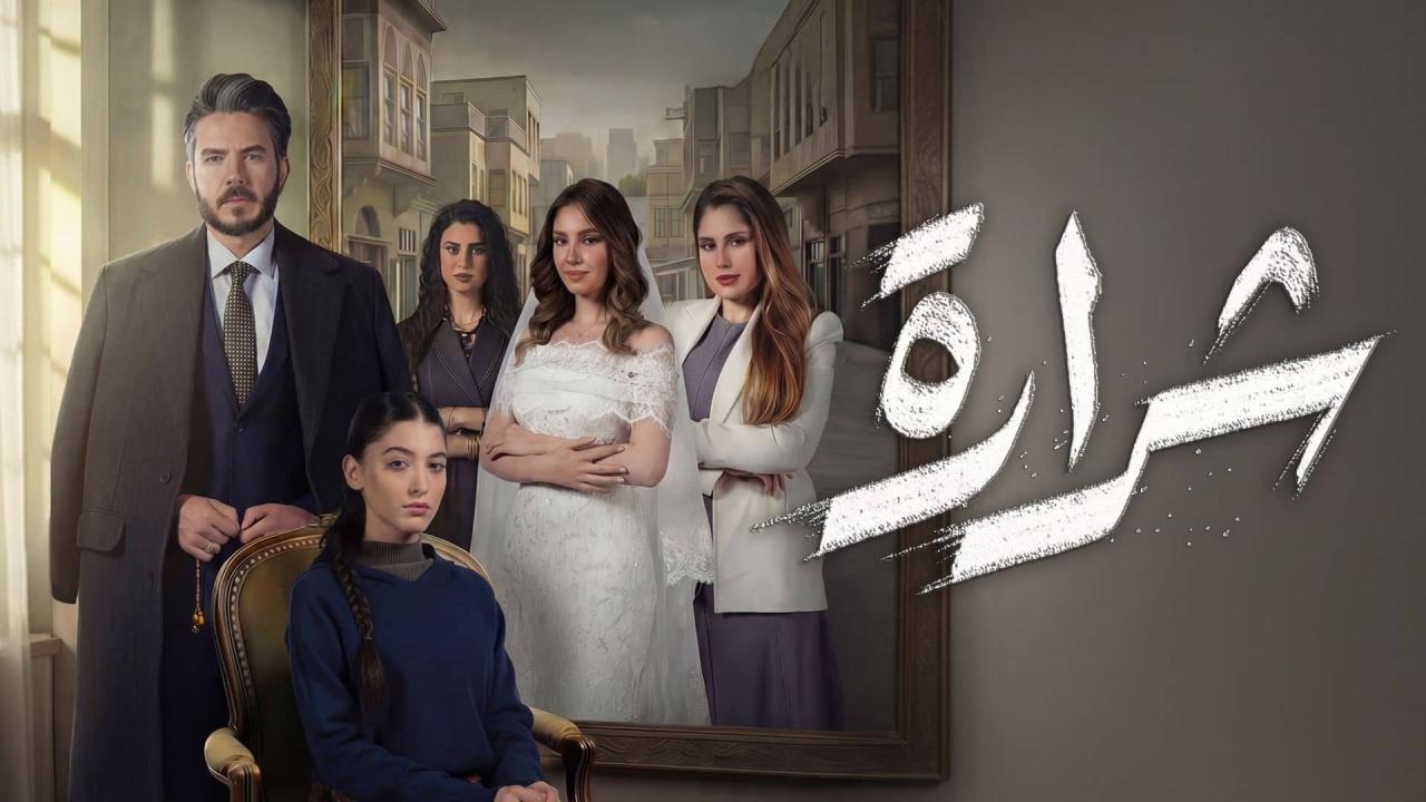 مشاهدة مسلسل شرارة الحلقة 8 الثامنة كامل HD