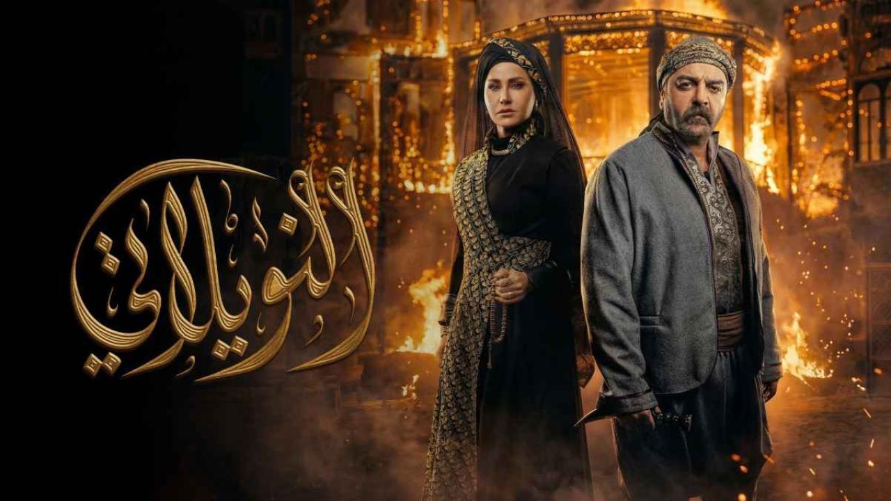 مشاهدة مسلسل النويلاتي الحلقة 10 العاشرة كامل HD