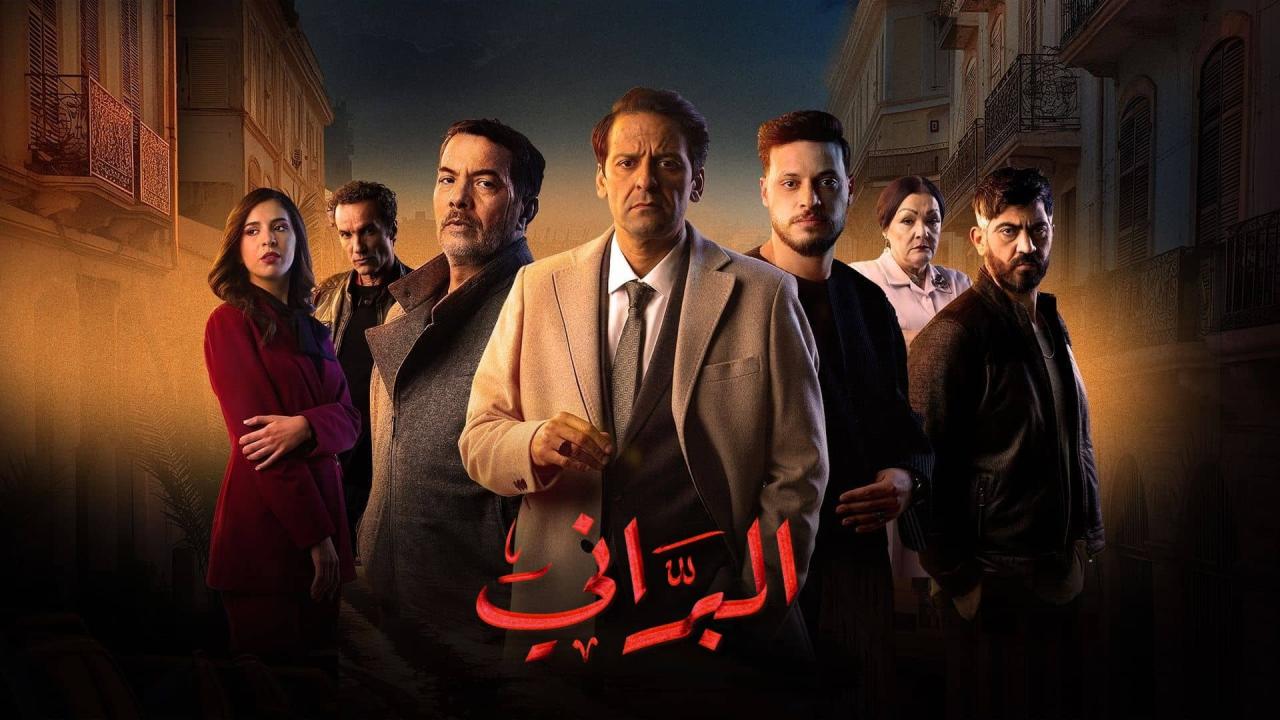 مشاهدة مسلسل البراني 2 الحلقة 11 الحادية عشر كامل HD