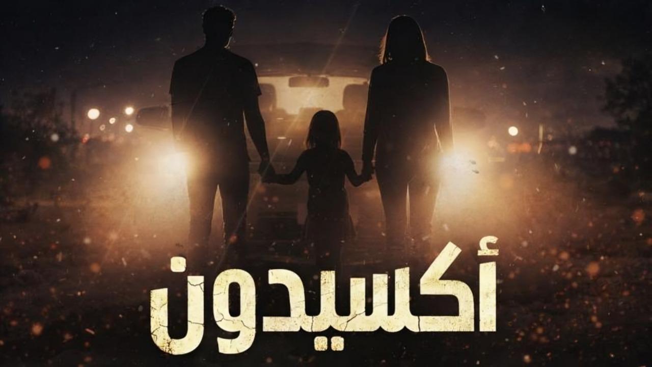 مشاهدة مسلسل اكسيدون الحلقة 11 الحادية عشر كامل HD