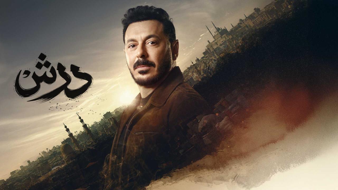 مشاهدة مسلسل درش الحلقة 12 الثانية عشر كامل HD