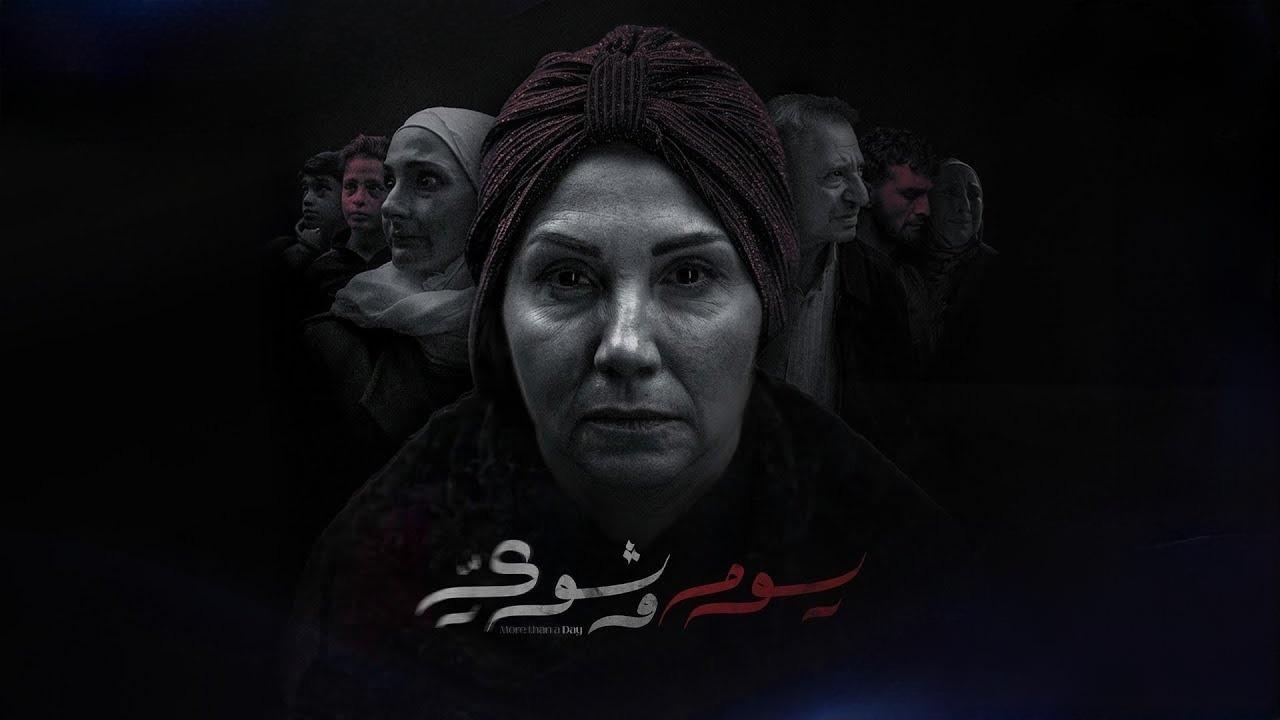 مشاهدة مسلسل يوم وشوي الحلقة 5 الخامسة والاخيرة كامل HD