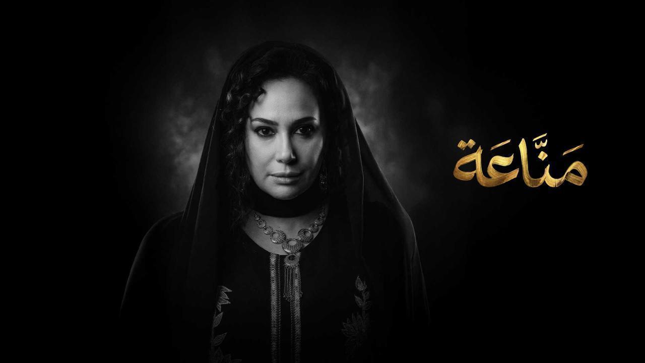 مشاهدة مسلسل مناعة الحلقة 15 الخامسة عشر والاخيرة كامل HD