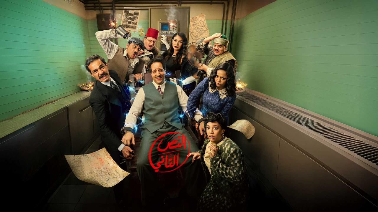 مشاهدة مسلسل النص التاني الحلقة 3 الثالثة كامل HD
