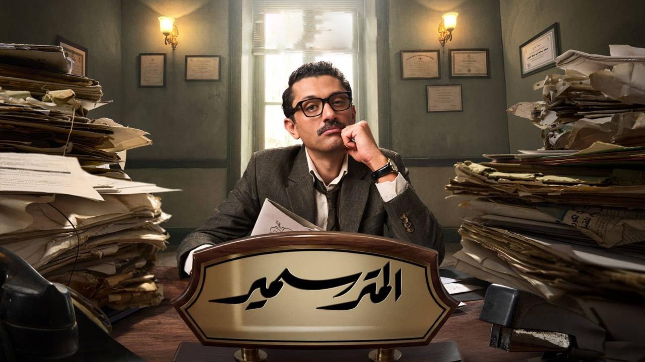 مشاهدة مسلسل المتر سمير الحلقة 8 الثامنة كامل HD