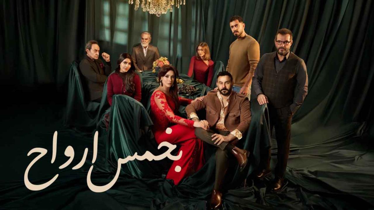 مشاهدة مسلسل بخمس ارواح الحلقة 24 الرابعة والعشرون كامل HD