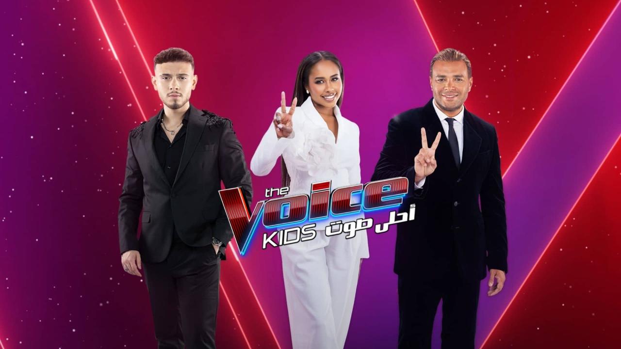 مشاهدة برنامج The Voice Kids احلى صوت الموسم الرابع الحلقة 5 الخامسة كامل HD