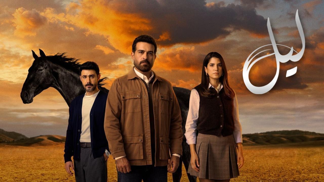 مشاهدة مسلسل ليل الحلقة 71 الحادية والسبعون كامل HD