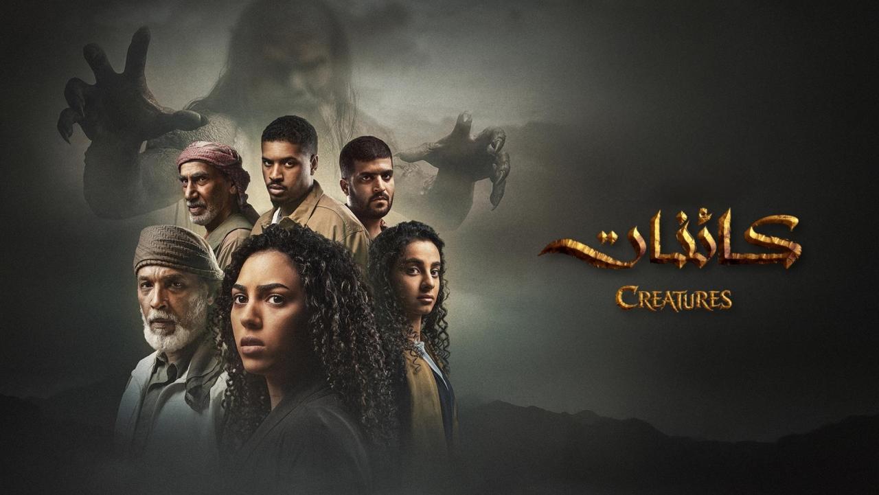 مشاهدة مسلسل كائنات 2 الحلقة 2 الثانية كامل HD