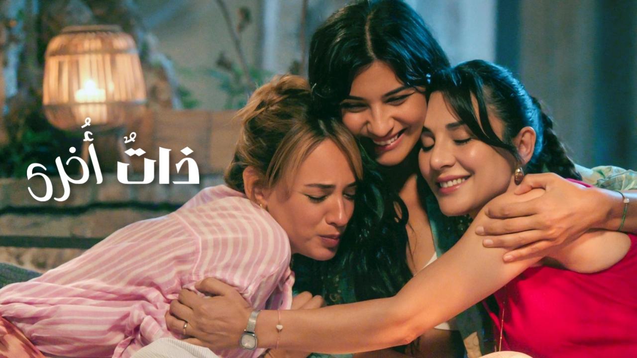 مشاهدة مسلسل ذات اخرى الموسم الثالث الحلقة 5 الخامسة مترجمة كامل HD
