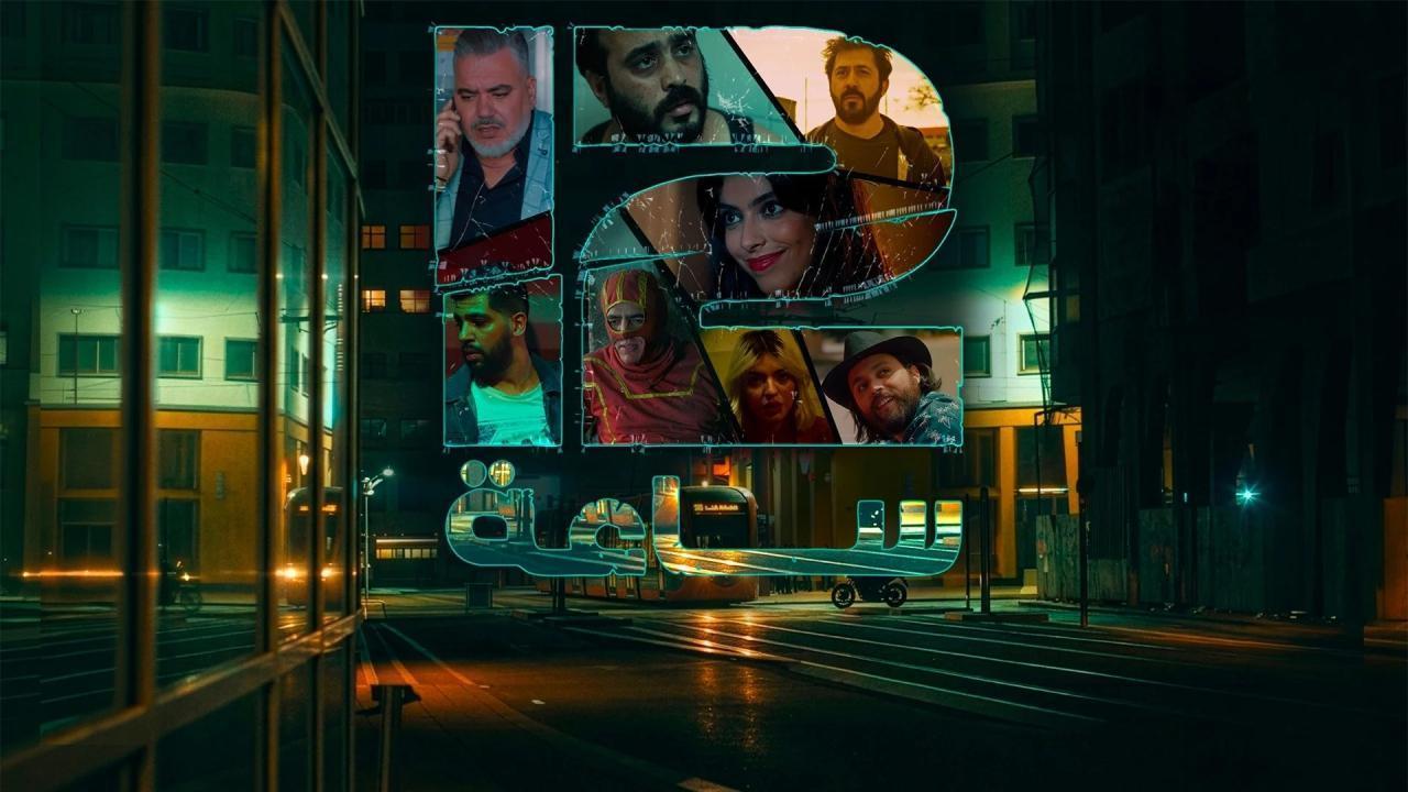مشاهدة مسلسل 12 ساعة الحلقة 8 الثامنة كامل HD