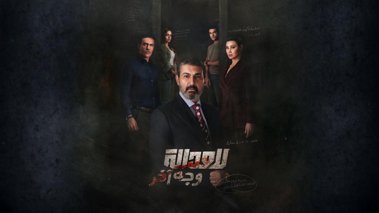 مشاهدة مسلسل للعدالة وجه اخر الحلقة 9 التاسعة كامل HD