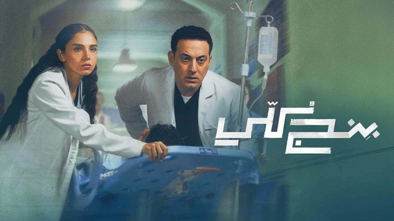 مشاهدة مسلسل بنج كلي الحلقة 13 الثالثة عشر HD