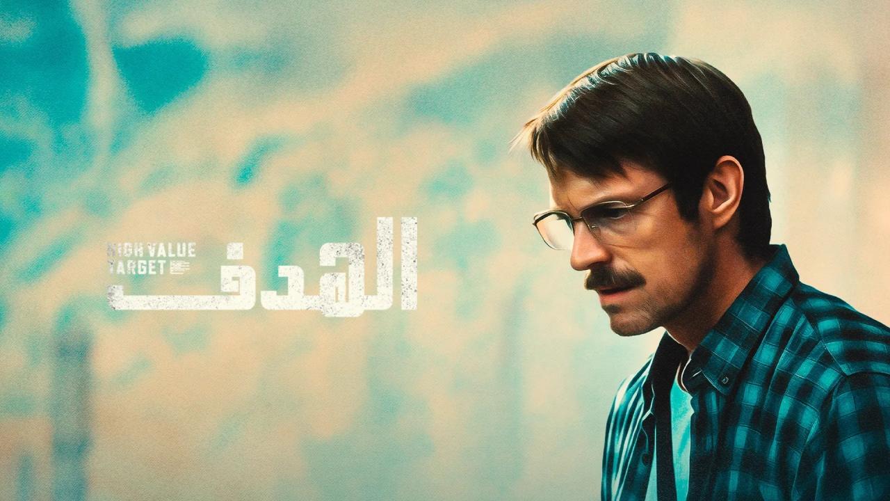 مشاهدة مسلسل High Value Target: The Hunt for Saddam الحلقة 2 الثانية مترجمة HD