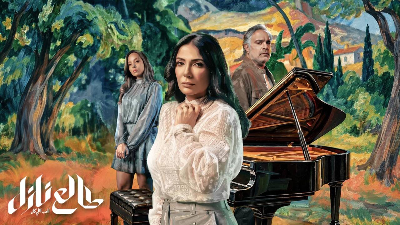 مشاهدة مسلسل طالع نازل: الحب اللي كان الحلقة 1 الاولي HD